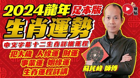 2024 屬龍|2024 肖龍流年運程 